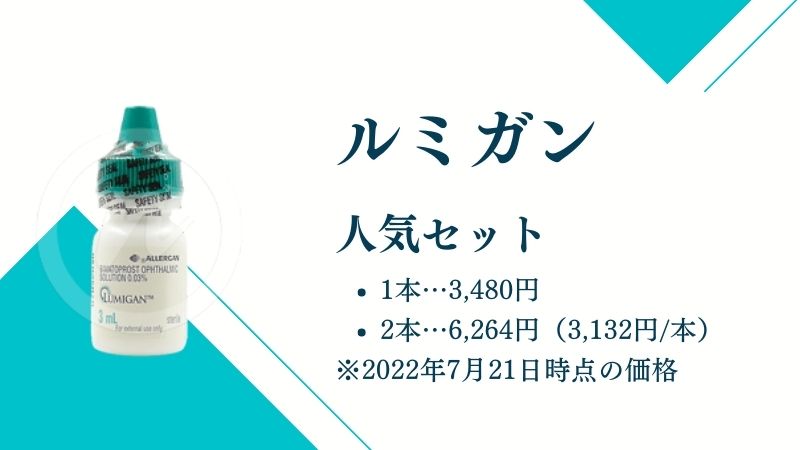 医薬品のまつげ育毛剤とは-ルミガンなどの通販人気ランキングも紹介｜薬の通販オンライン