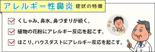 くしゃみ、鼻水、鼻づまりなどアレルギー性鼻炎の症状チェックリスト