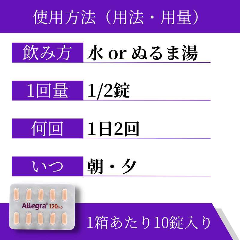 アレグラ通販｜2,280円【54%オフ】｜薬の通販オンライン