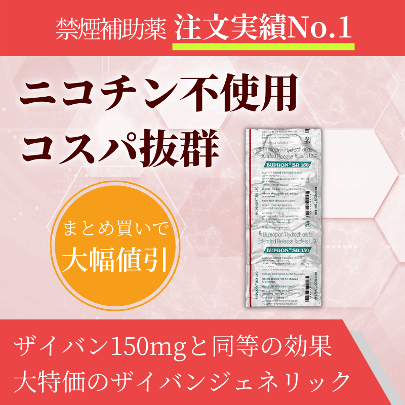 ブプロンSR通販｜1,380円【38%オフ】｜薬の通販オンライン
