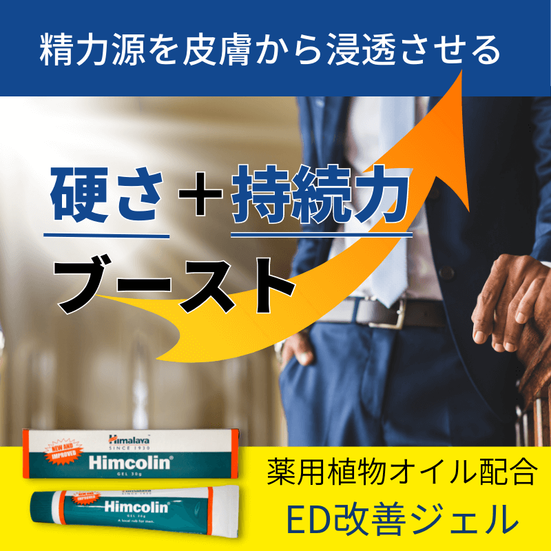 ヒムコリン30g アーユルヴェーダの男性用ジェル2 個 - ボディクリーム