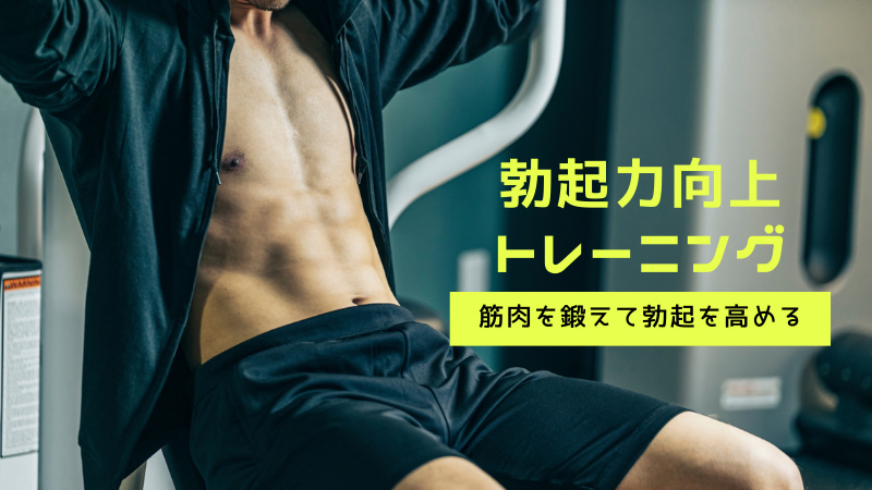 ペニスを大きくする方法を紹介！サイズアップのメリットも解説｜薬の通販オンライン