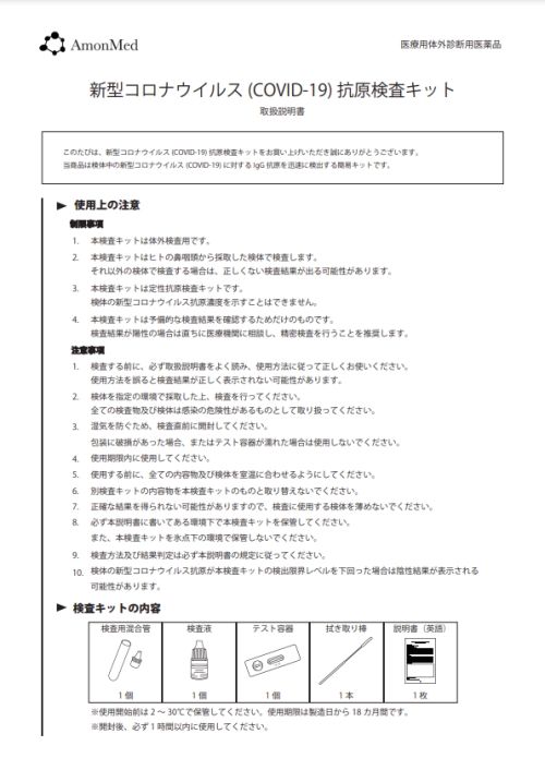 高価値 アンスペクトコーワ 一般用 唾液タイプ 1テスト SARS コロナウイルス抗原検査キット x 1個 SARS-CoV-2※薬剤師 megjc. gov.jm